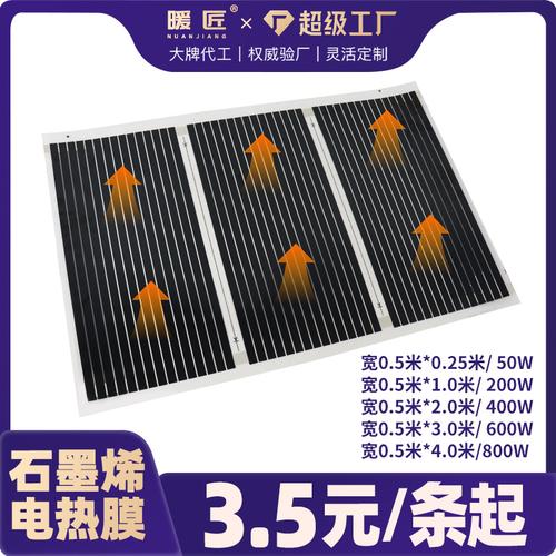 电热膜 智能采暖的新选择